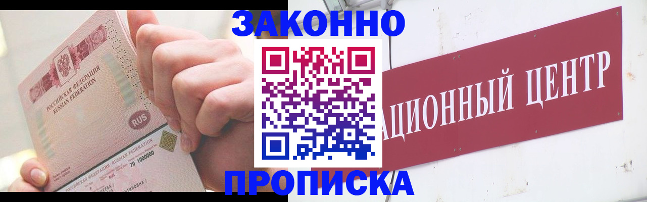 прописка для работы в Железногорск-Илимском