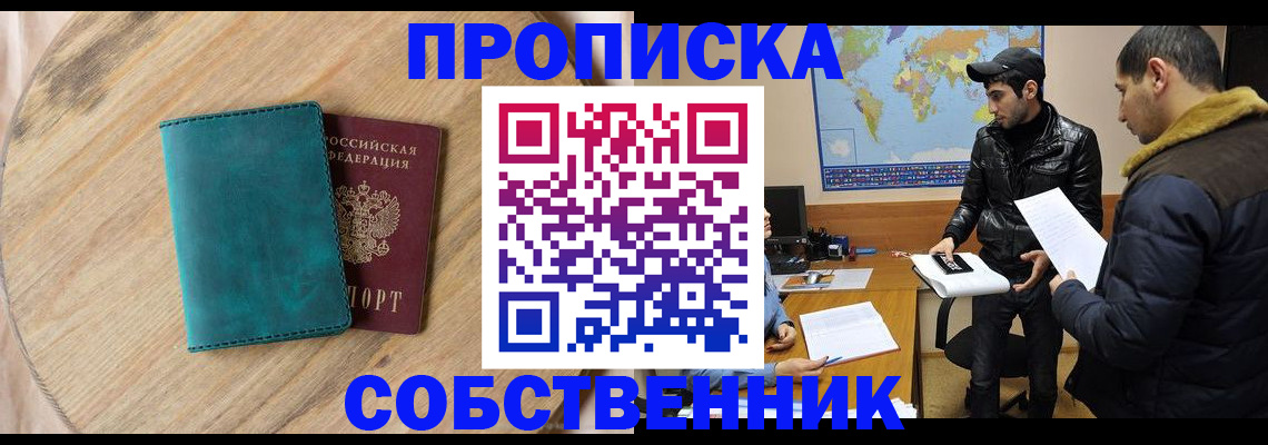 прописка в Железногорск-Илимском